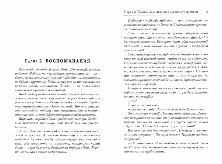 Пара для Саламандра. Академия драконьего пламени