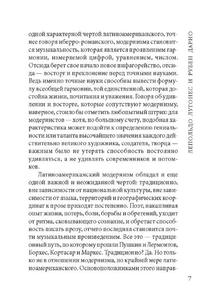 Las fuerzas extranas. Чуждые силы. Рассказы латиноамериканских писателей: Книга для чтения на испанском языке