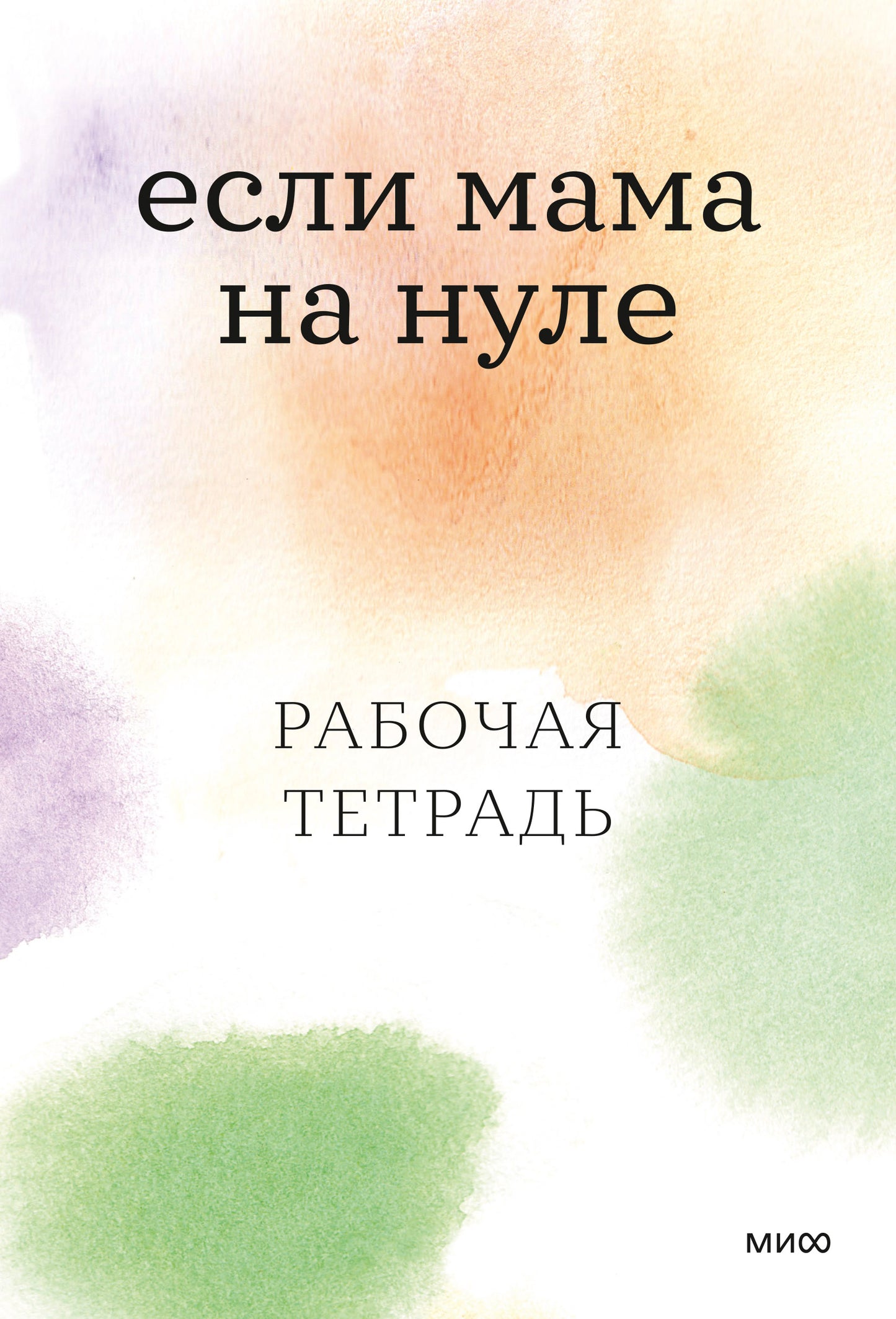 C'est maman qui est là. Рабочая тетрадь