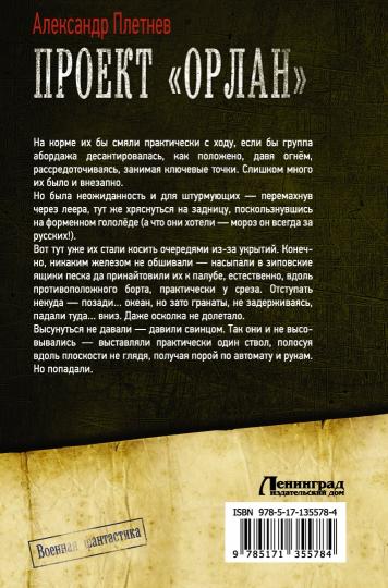Projet « Orlan »