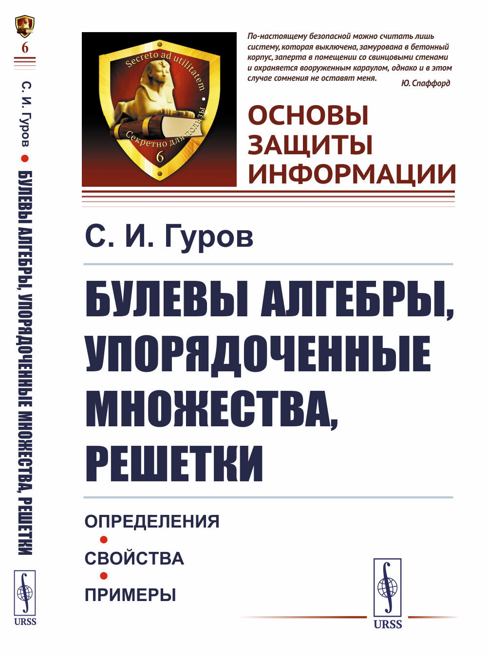 Булевы алгебры, упорядоченные множества, решетки: Определения, свойства, примеры