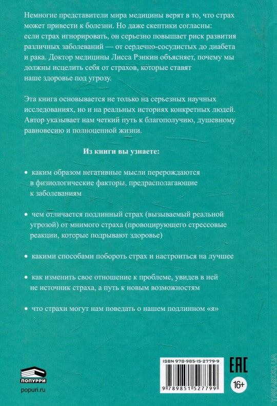 Исцеление от страха