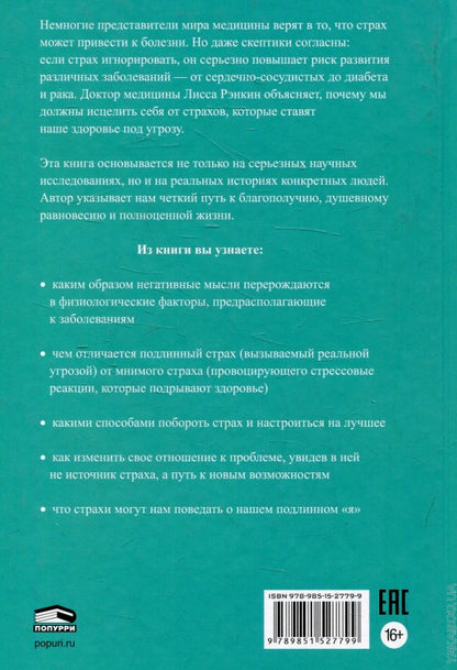 Исцеление от страха