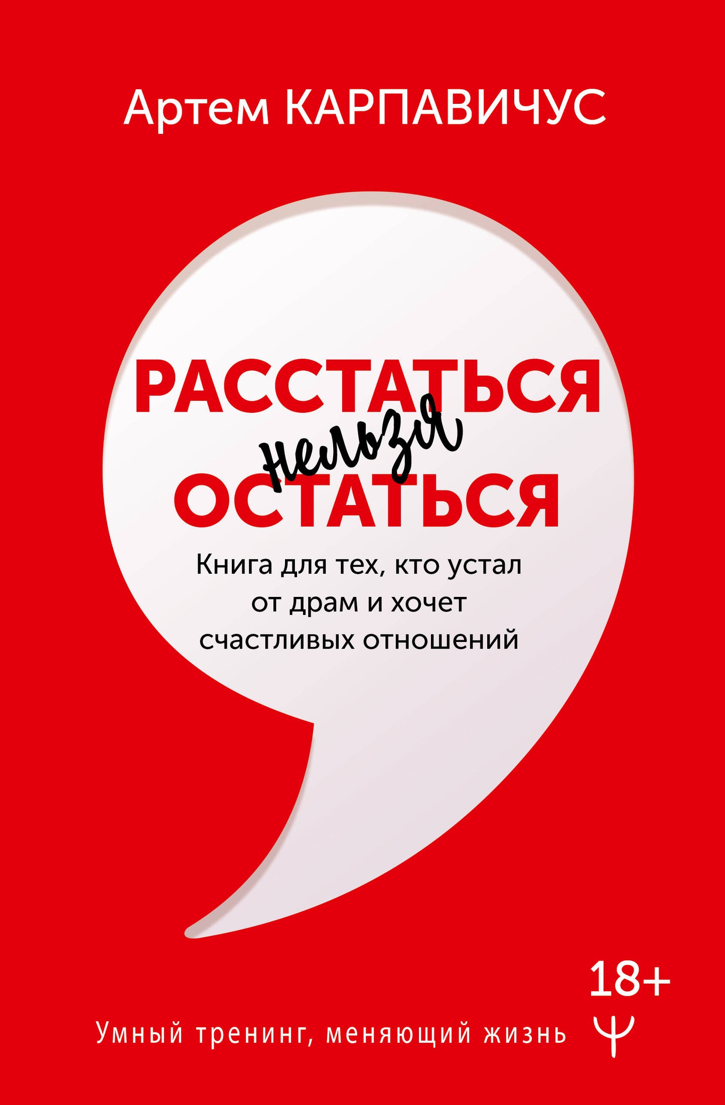 Расстаться нельзя остаться. Livres pour les techniciens, qui utilisent du théâtre et de nombreux divertissements