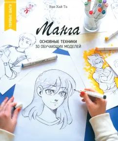 Manga : techniques simples