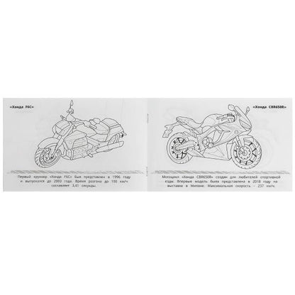 Мотоциклы. Раскраска. 210х140 мм. Скрепка. 8 стр. Умка в кор.100шт