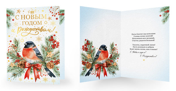 НТ-16336 Открытка среднего формата. С Новым годом и Рождеством! Текст (золотая фольга)