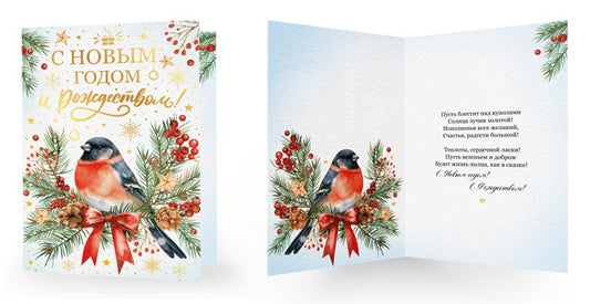 НТ-16336 Открытка среднего формата. С Новым годом и Рождеством! Текст (золотая фольга)