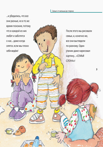 Від... до: Семья: от малыша до дедушки (р)