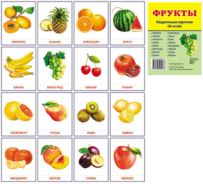 Демонстрационные картинки супер Фрукты. 16 раздаточных карточек с текстом