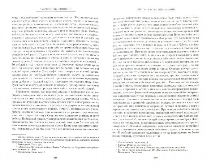 История запорожских казаков. Быт запорожской общины. Т 1