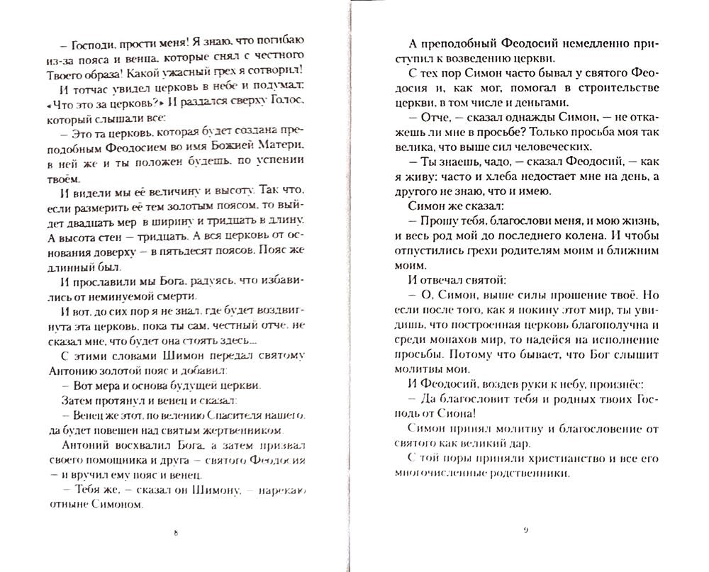 Бисер небесный. Рассказы о святых для детей. Худошин А.