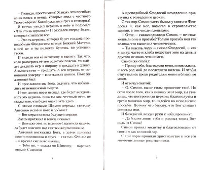 Бисер небесный. Рассказы о святых для детей. Худошин А.