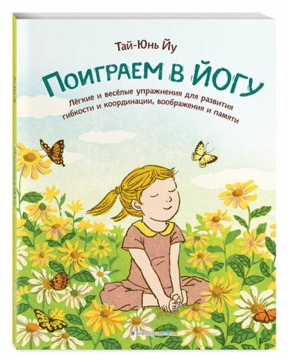 Поиграем в йогу. Lois et mesures d'organisation pour la création de liens et de coordinations, de travail et de soutien