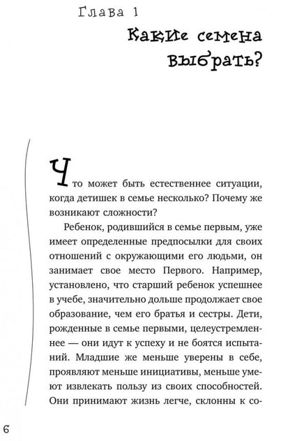 Детская ревность. Pour eux, c'est une vraie princesse. Cours pratiques pour les amateurs de rodéo. Кулакова Н.И.