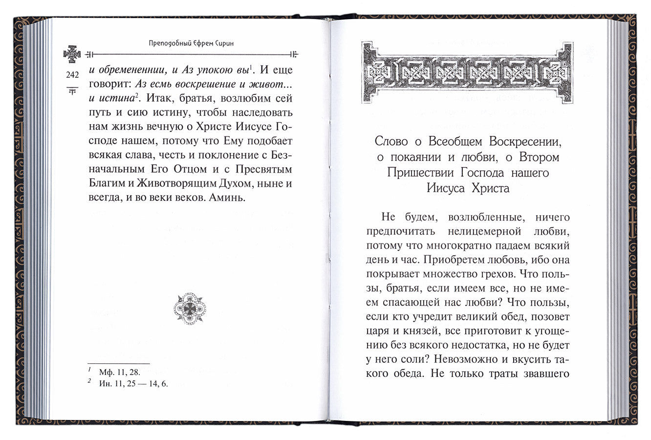 Страшный суд. Слова избранные о Втором Пришествии Христовом, кончине мира, антихристе и Страшном суде. Ефрем Сирин, преподобный