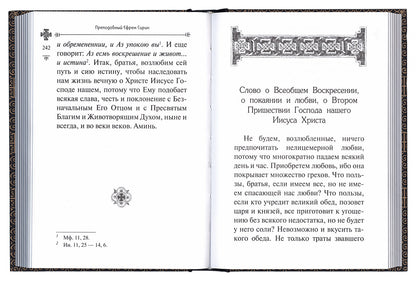 Страшный суд. Слова избранные о Втором Пришествии Христовом, кончине мира, антихристе и Страшном суде. Ефрем Сирин, преподобный