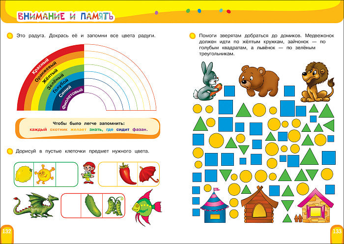 Большая книга развития малыша (3-5 lettres)