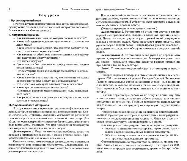 Физика 8кл [унив.изд.]