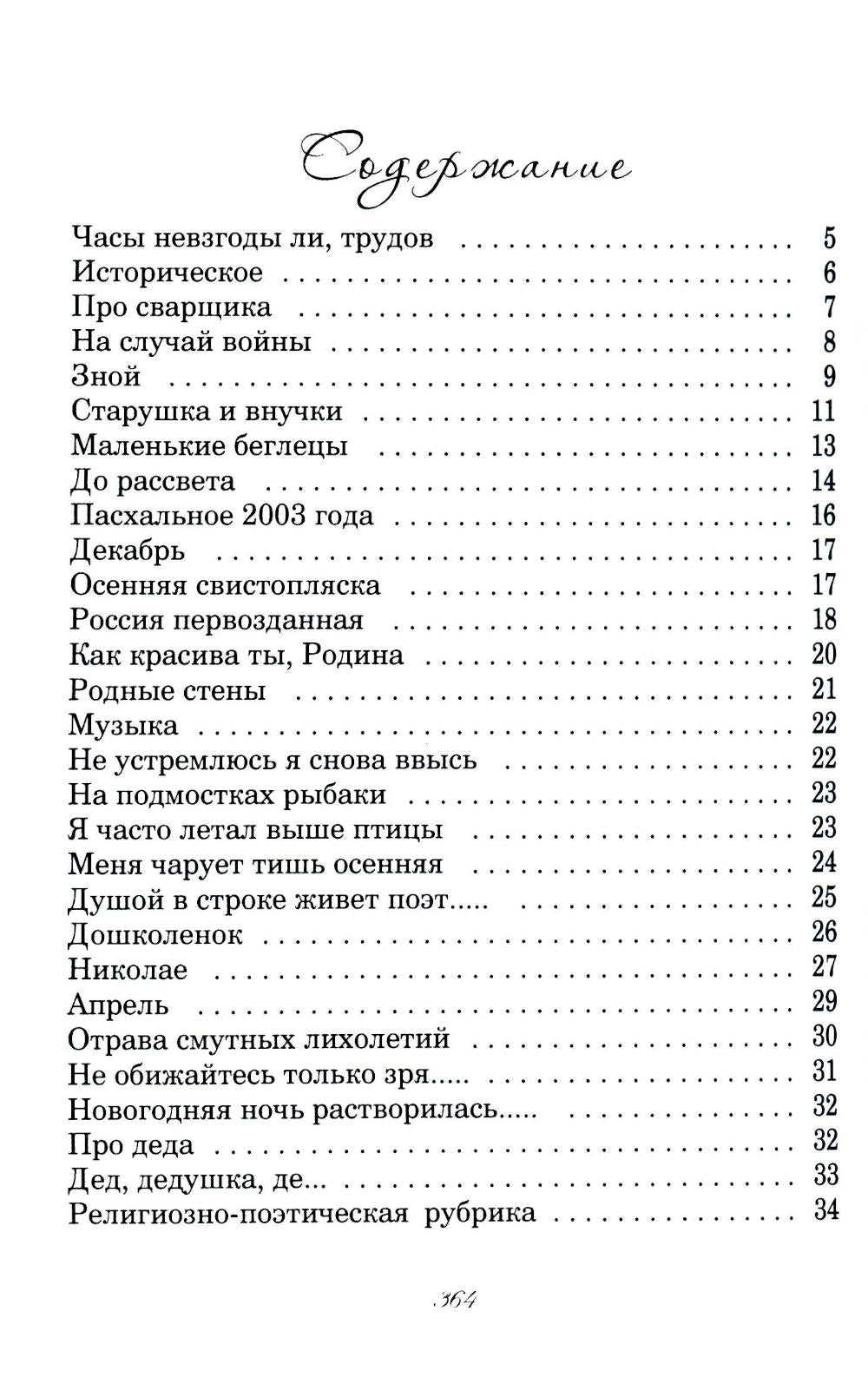 Как миг земного счастья