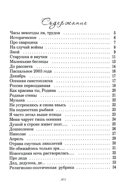 Как миг земного счастья