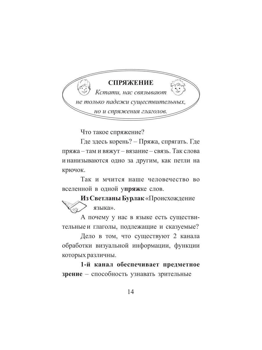 Залез на ель, а там щавель. Записки репетитора
