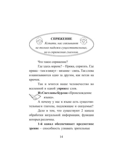 Залез на ель, а там щавель. Записки репетитора