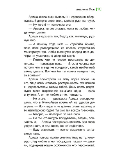 ЛМК Тулянская. Амазонка Риш