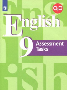 Anglais 9. Tâches d'évaluation = Английский язык. 9ème classe. Подготовка к итоговой атстации. Contrôle des commandes