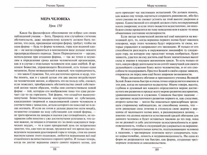 Учение храма. Tome 2.