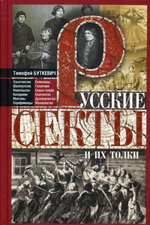 Les sectes russes et les gens
