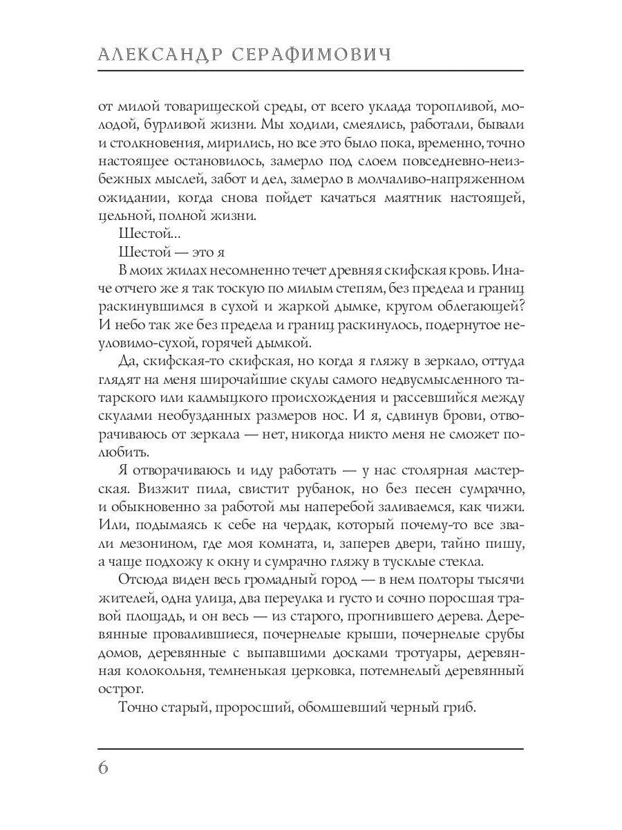 Скитания