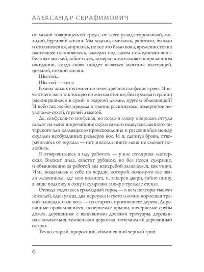 Скитания