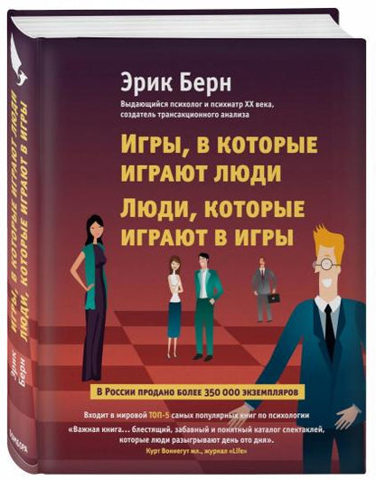 Игры, в которые играют люди. Люди, которые играют в игры