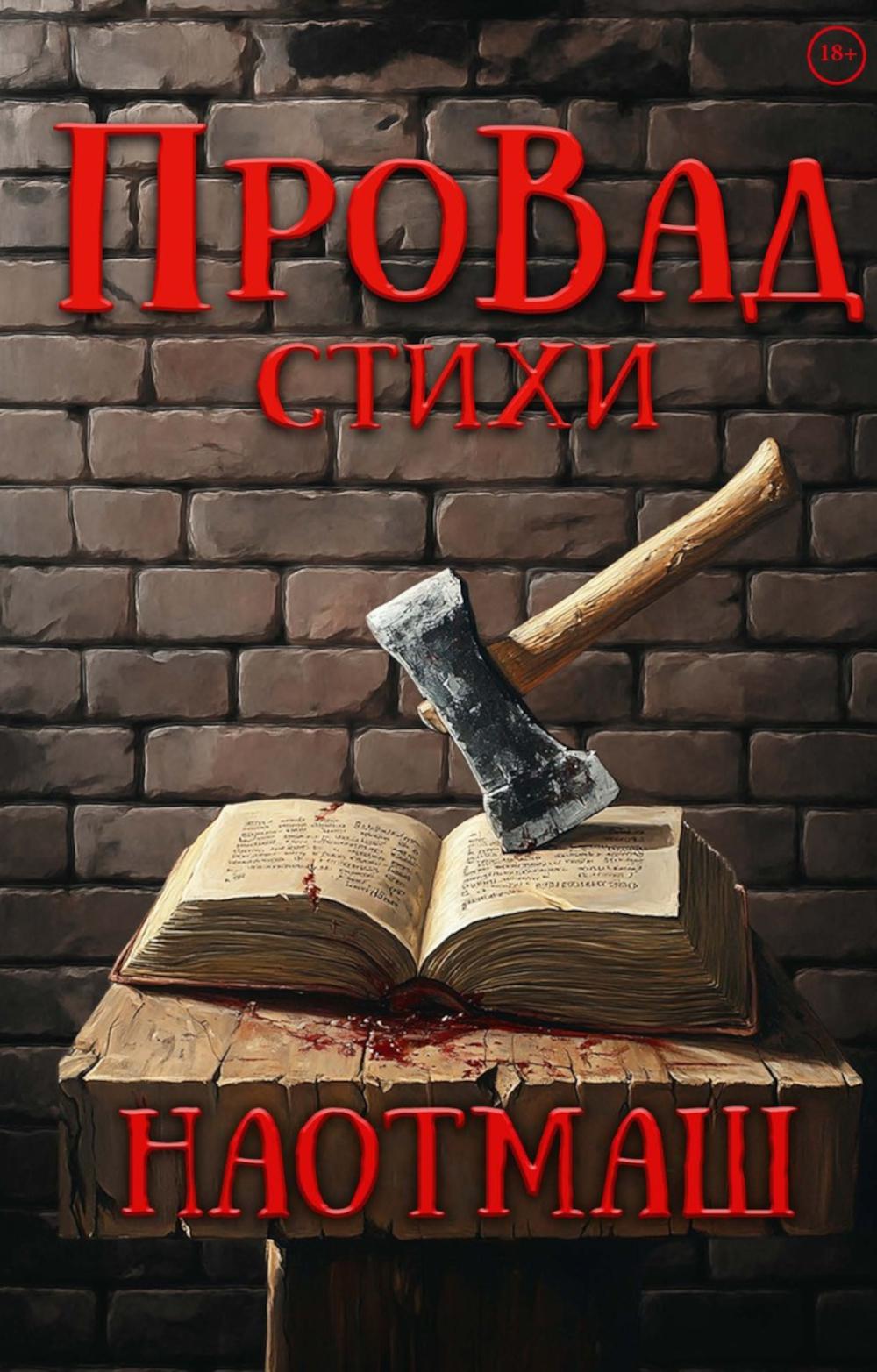 НаотмаШ