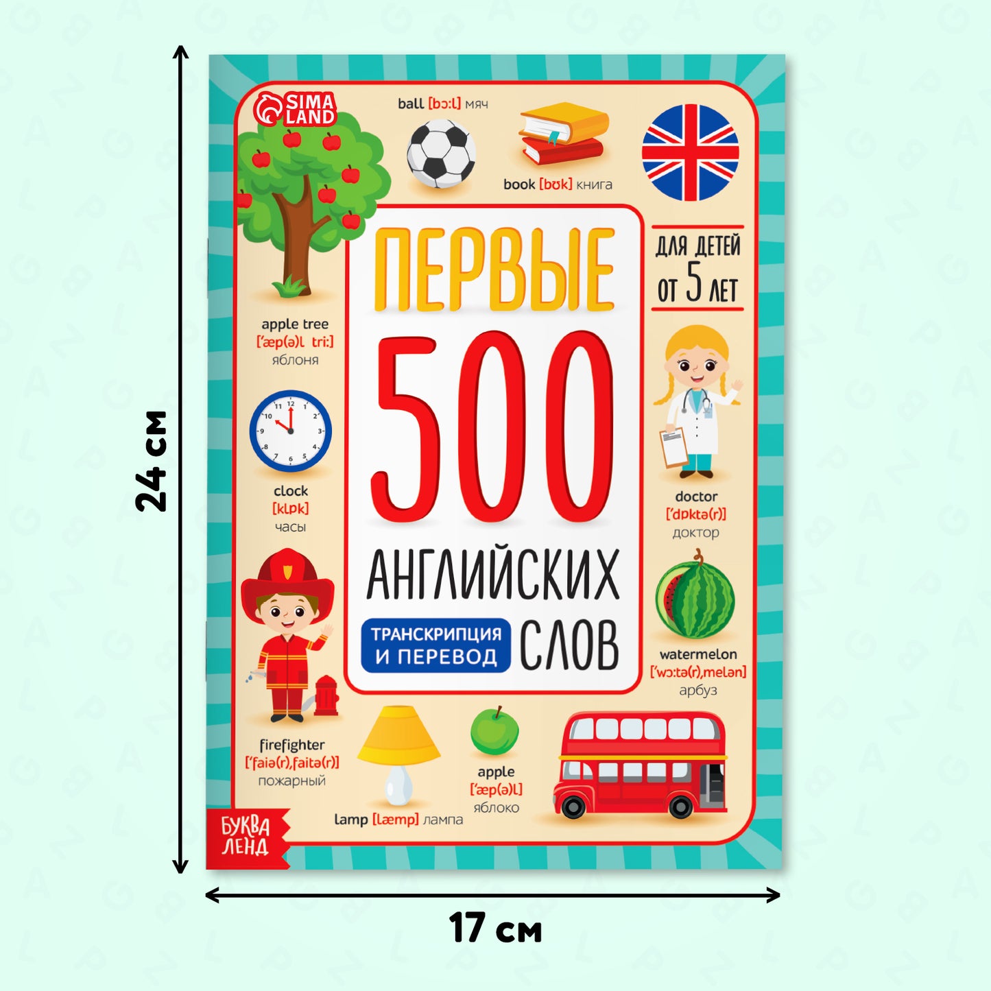 Книга «Первые 500 английских слов», 60 стр.