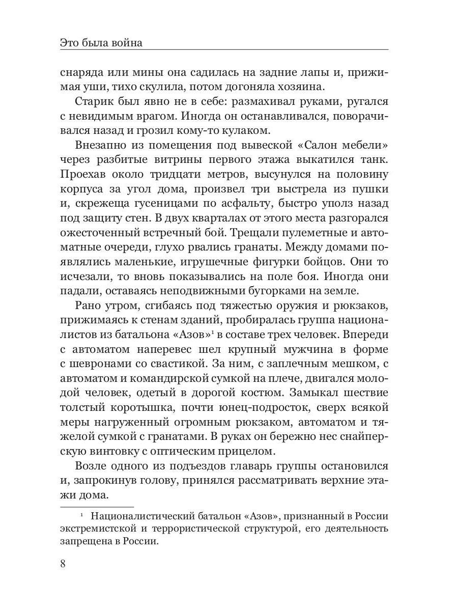 "Маленький" солдат большой войны