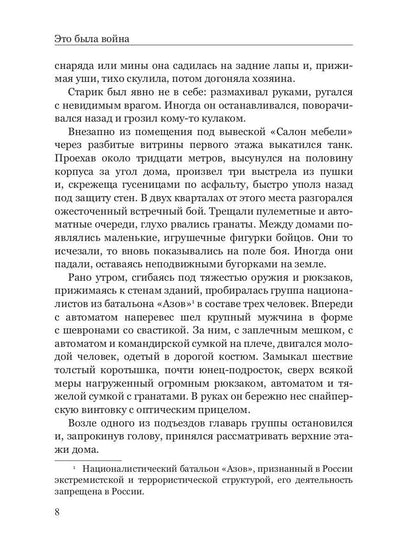 "Маленький" солдат большой войны