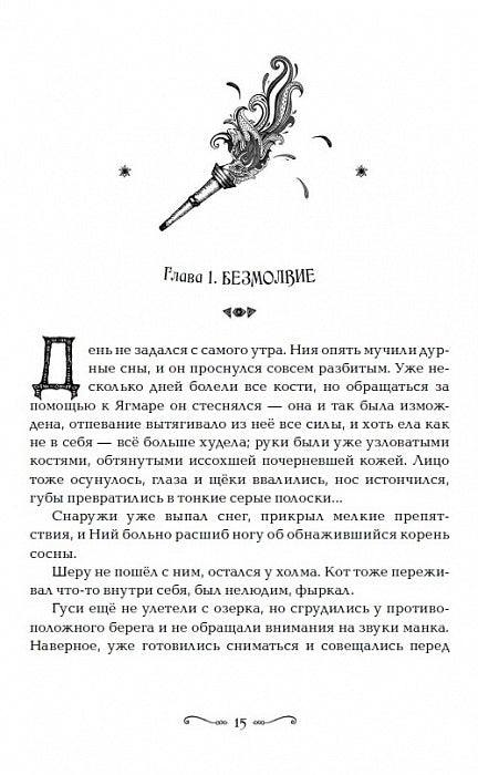 Забытые царства. 2. Стальная метель