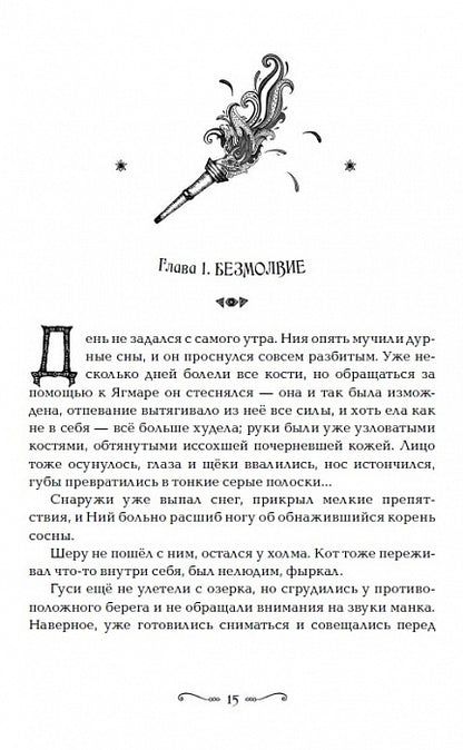 Забытые царства. 2. Стальная метель