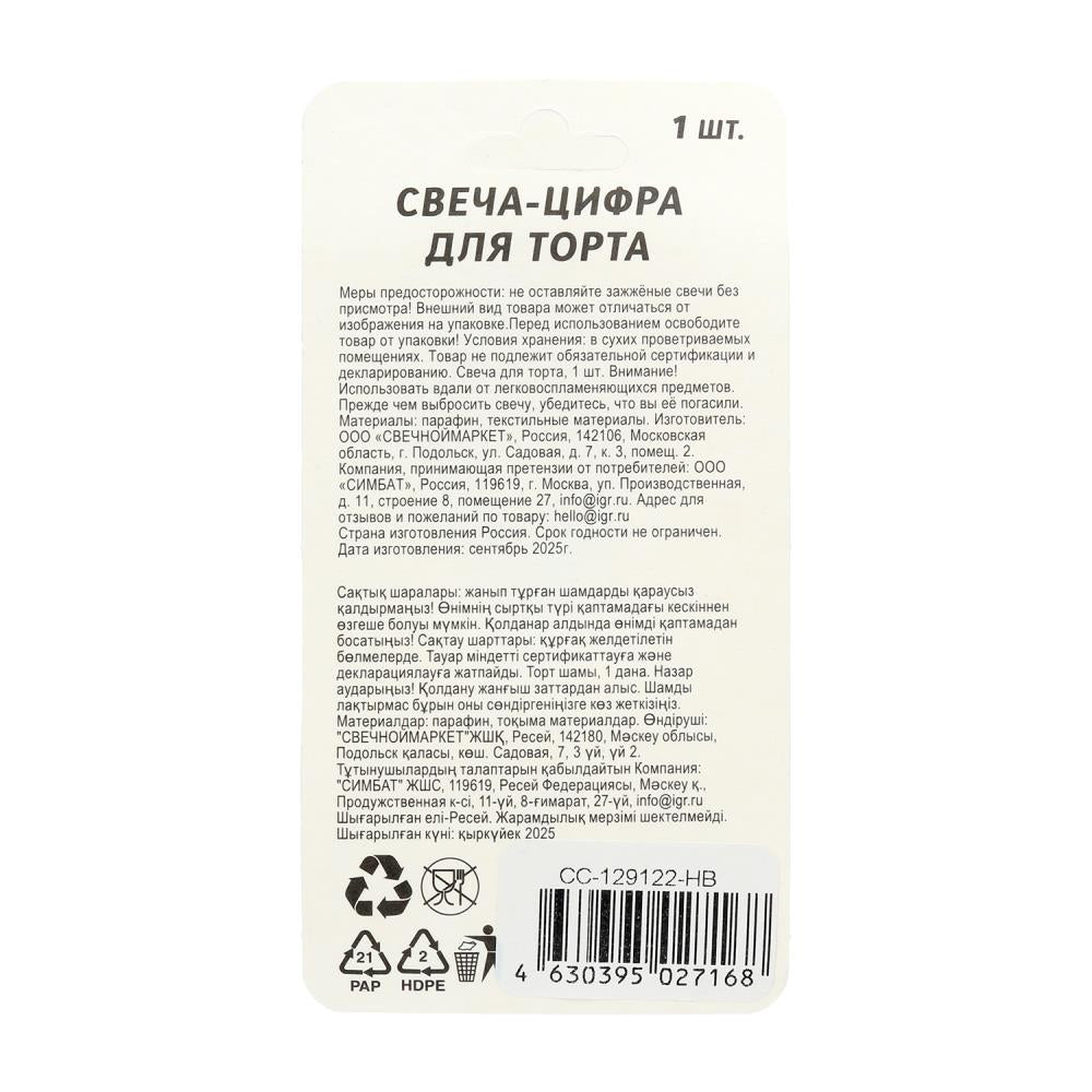 Свечи для торта цифра 0 серебро металлик, блистер, с днем рождения ЧУДО ПРАЗДНИК в кор.8*16шт