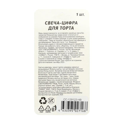 Свечи для торта цифра 0 серебро металлик, блистер, с днем рождения ЧУДО ПРАЗДНИК в кор.8*16шт