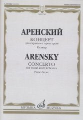 Концерт: Для скрипки с оркестром. Клавир