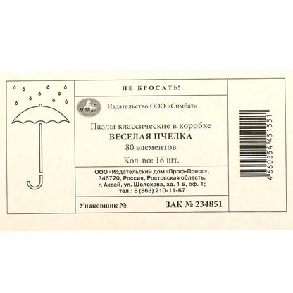 Веселая пчелка. Пазл классический в коробке. 80 pièces. 130х90х25мм. Умные игры в уп.16шт в кор.8уп