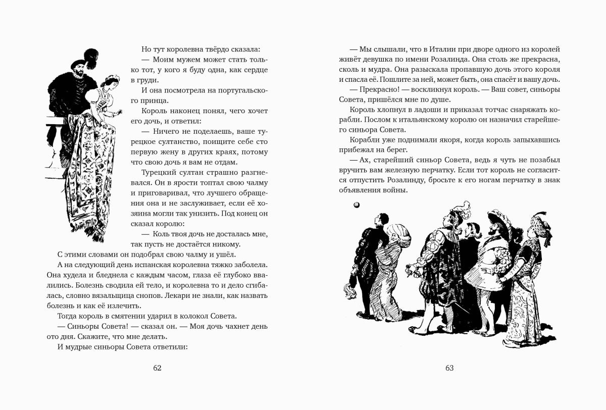 Три апельсина: итальянские народные сказки.