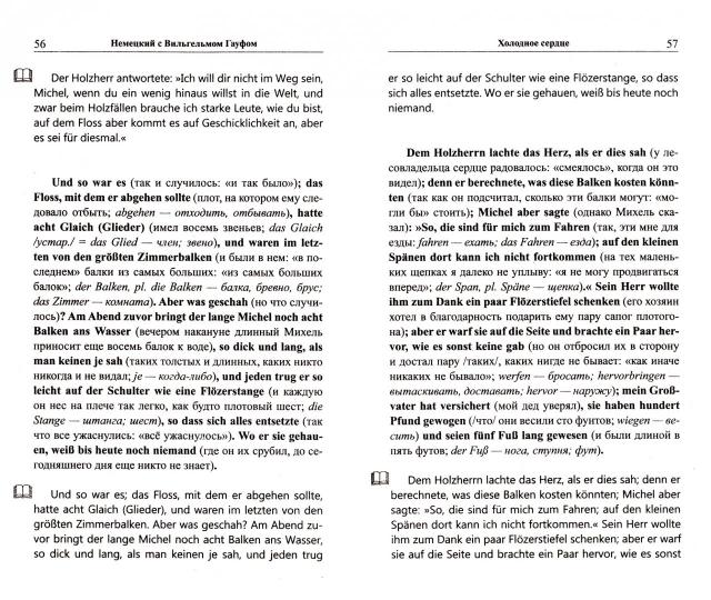 Немецкий с Вильгельмом Гауфом. Холодное сердце = Wilhelm Hauff. Das kalte Herz