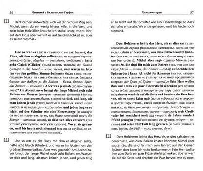 Немецкий с Вильгельмом Гауфом. Холодное сердце = Wilhelm Hauff. Das kalte Herz