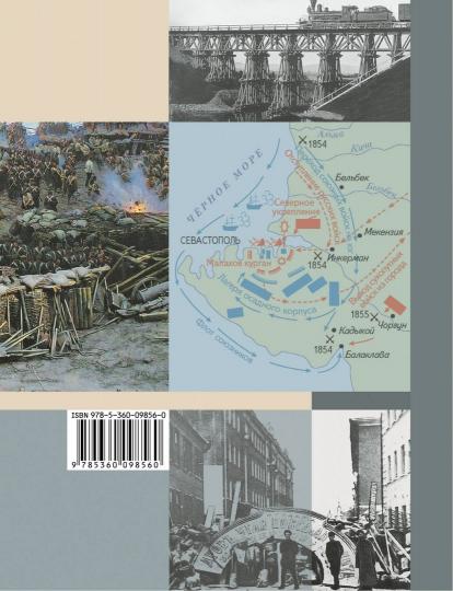 Histoire de la Russie. 11ème classe. Углубленный уровень. C'est normal. В 2-х частях. Article 2.
