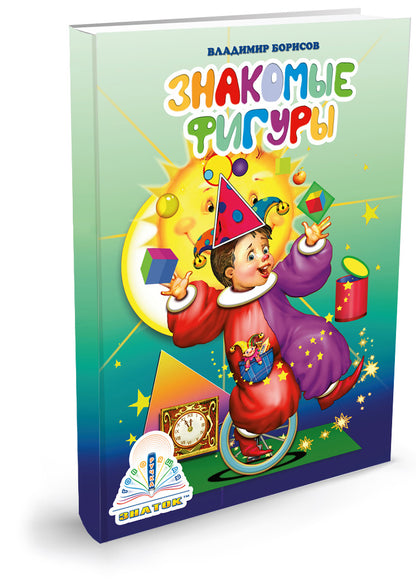 "Мы познаем мир"-2 Набор из 4 книг для говорящей ручки "ЗНАТОК"