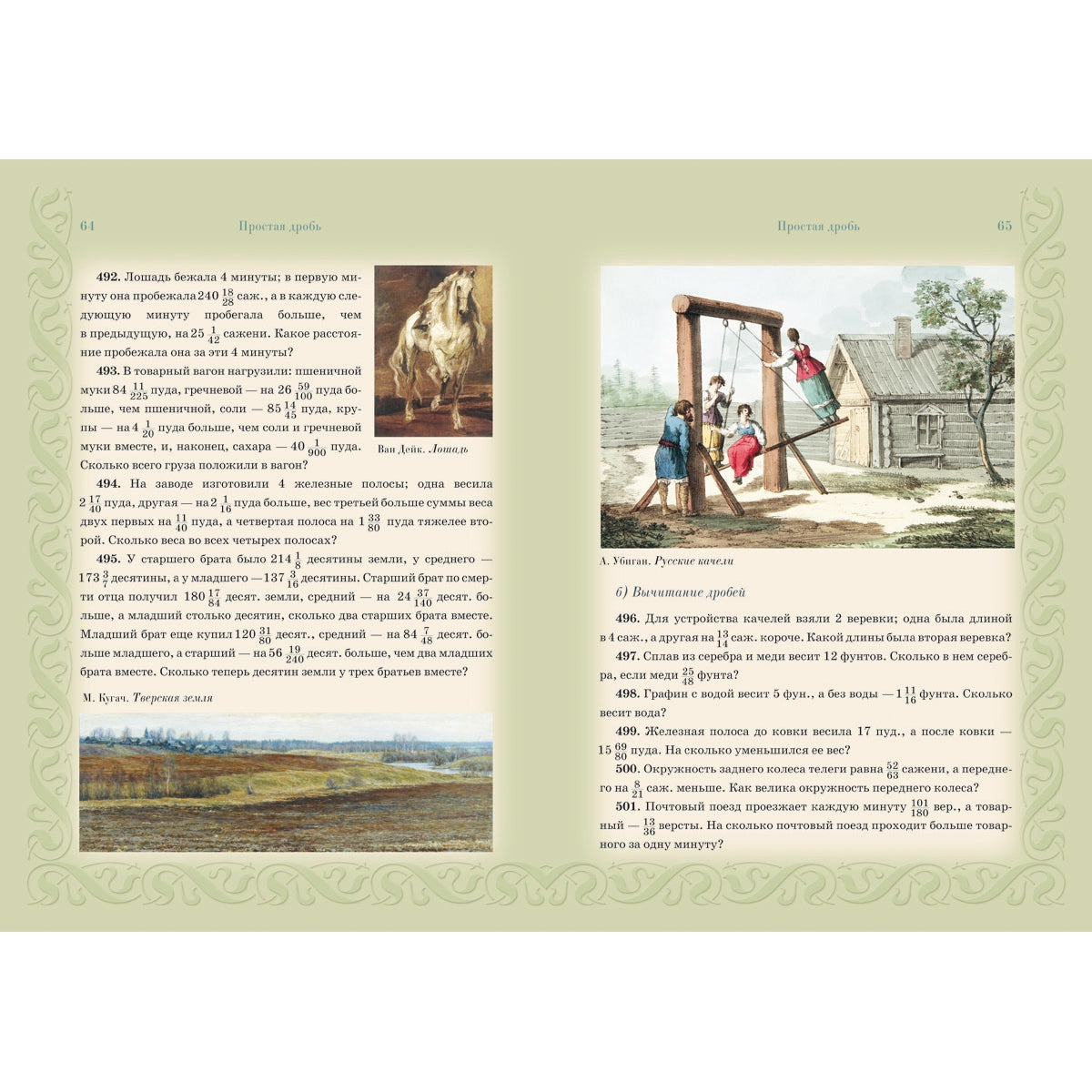 Сборник Арифметических задач. Drobi